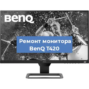 Замена разъема питания на мониторе BenQ T420 в Екатеринбурге